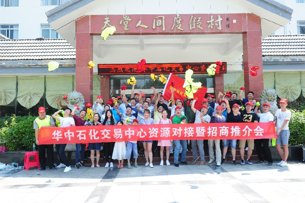 天堂寨推介会